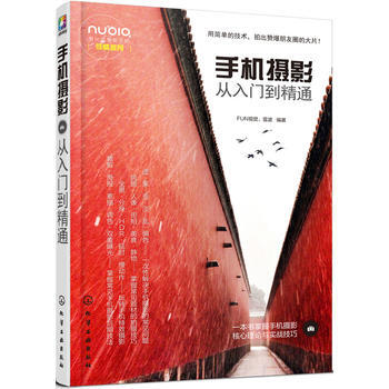 手機攝影從入門到精通 9787122283221 pdf epub mobi 電子書 下載