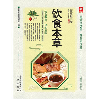 新家庭书架(升级版)饮食本草 pdf epub mobi 下载