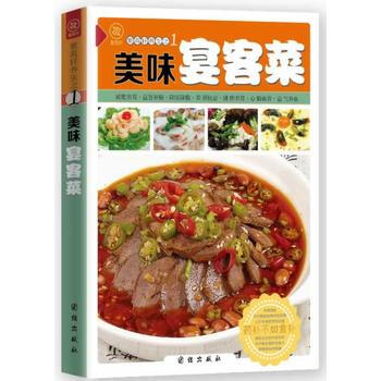 美味宴客菜 9787512623132 pdf epub mobi 電子書 下載