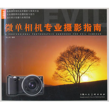 微单相机专业摄影指南 9787532274093 pdf epub mobi 电子书 下载