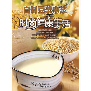 自製豆漿米漿時尚健康生活 9787811202045 pdf epub mobi 電子書 下載