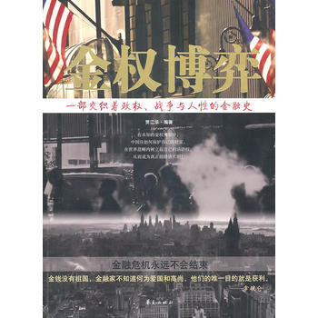 金權博弈 pdf epub mobi 電子書 下載