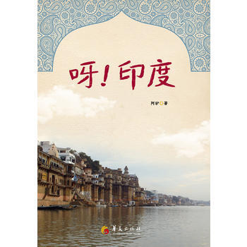 呀!印度 pdf epub mobi 電子書 下載