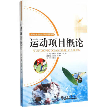 運動項目概論 9787561853474 pdf epub mobi 電子書 下載