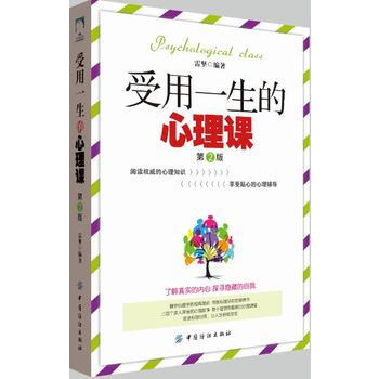 受用一生的心理課 第2版 9787518027286 pdf epub mobi 電子書 下載