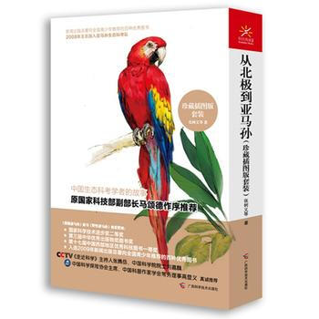 从北极到亚马孙(珍藏插图版套装) 9787555101802