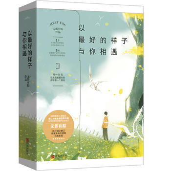 以好的樣子與你相遇(全二冊) 9787555239949 pdf epub mobi 下载