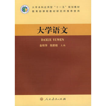 大学语文 9787107201998 pdf epub mobi 电子书 下载