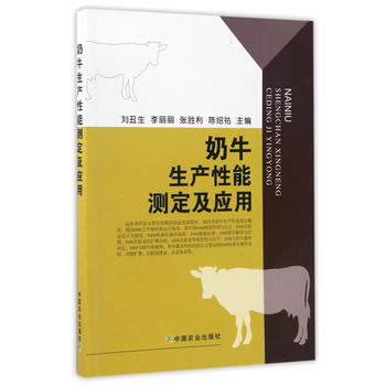 奶牛生産性能測定及應用 9787109222397 pdf epub mobi 電子書 下載