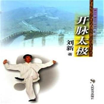 开脉太极 750092819X pdf epub mobi 电子书 下载