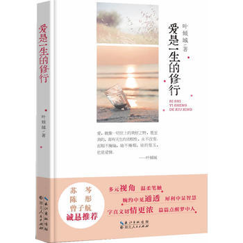 愛是一生的修行 pdf epub mobi 電子書 下載