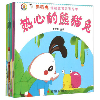 熊貓兔性格教育係列繪本(套裝共10冊) 9787551409995 pdf epub mobi 下载