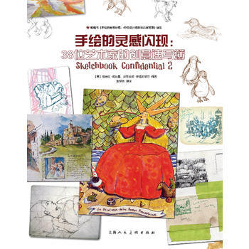 手绘的灵感闪现：38位艺术家的创意速写簿 9787532281930 pdf epub mobi 下载