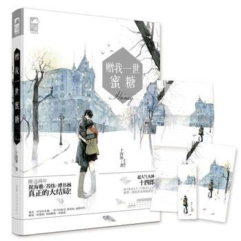 我一世蜜糖 十四郎 安徽人民齣版社 9787212082833 pdf epub mobi 下载