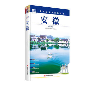 發現者旅行指南-安徽 9787563733835 pdf epub mobi 電子書 下載