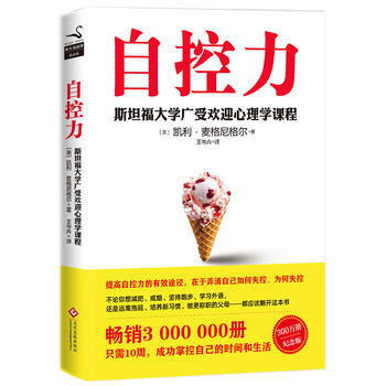 自控力(2017年纪念新版) 9787514219203