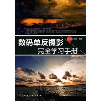 數碼單反攝影完全學習手冊 pdf epub mobi 電子書 下載
