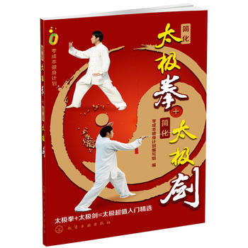 简化太极拳+简化太极剑 pdf epub mobi 电子书 下载