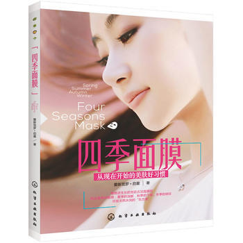 四季麵膜 pdf epub mobi 下载