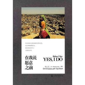 在我說願意之前 pdf epub mobi 電子書 下載