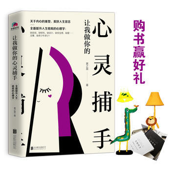 讓我做你的心靈捕手 9787559619860