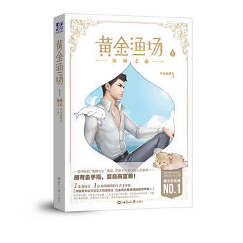 黃金漁場 1 海神之心 9787501251919 pdf epub mobi 下载