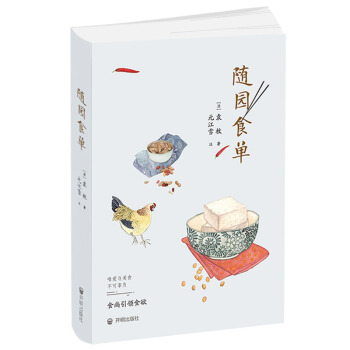 隨園食單 烹飪/美食 書籍 pdf epub mobi 電子書 下載