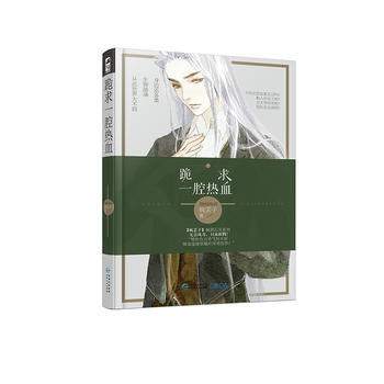 跪求一腔熱血 9787221137982 pdf epub mobi 下载