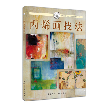 画技法---西方经典美术技法译丛-W 9787532294732 pdf epub mobi 电子书 下载