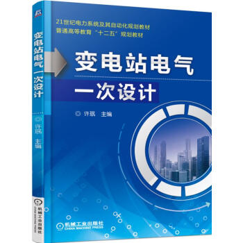 變電站電氣一次設計 9787111500117 pdf epub mobi 電子書 下載