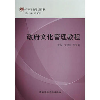 文化管理教程 9787515006239