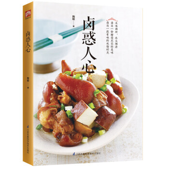 鹵惑人心 9787553768922 pdf epub mobi 電子書 下載