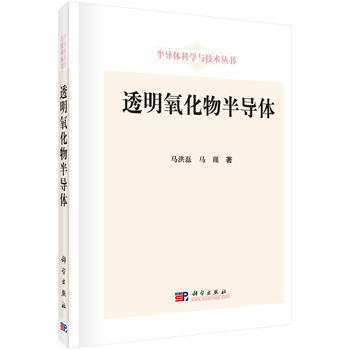 透明氧化物半導體 9787030416643 pdf epub mobi 電子書 下載
