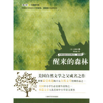 世界科普巨匠经典译丛 第四辑：醒来的森林 9787542759726 pdf epub mobi 下载