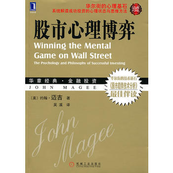 股市心理博弈(原书第2版)(珍藏版) pdf epub mobi 下载