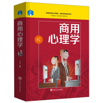 商用心理學 9787547242216 pdf epub mobi 電子書 下載