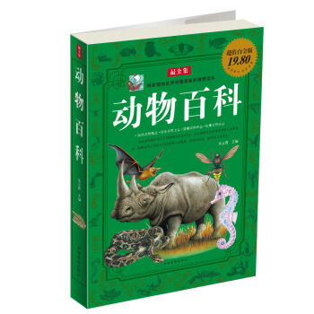 动物百科-全集-超值白金版 9787511312013 pdf epub mobi 电子书 下载