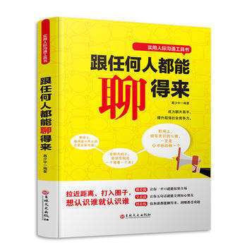 跟任何人都能聊得来 9787547239087
