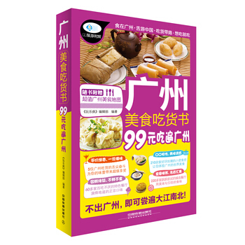 廣州美食吃貨書 9787113185329 pdf epub mobi 電子書 下載