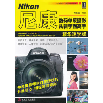 尼康数码单反摄影从新手到高手 pdf epub mobi 电子书 下载