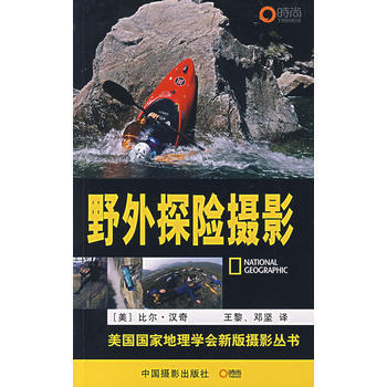 野外探險攝影 9787802361386 pdf epub mobi 電子書 下載