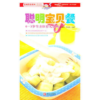 聰明寶貝餐 9787543667907 pdf epub mobi 電子書 下載