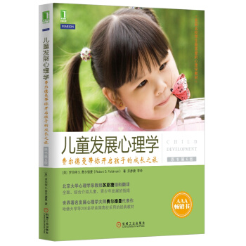 兒童發展心理學:費爾德曼帶你開啓孩子的成長之旅(原書第6版) 9787111499213
