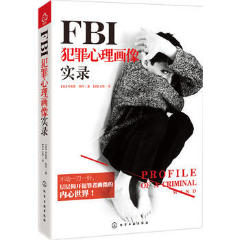 FBI犯罪心理畫像實錄