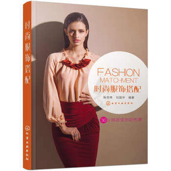 時尚服飾搭配 pdf epub mobi 下载