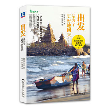 出发是为了更好地回来
