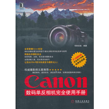 Canon 數碼單反相機完全使用手冊 pdf epub mobi 電子書 下載