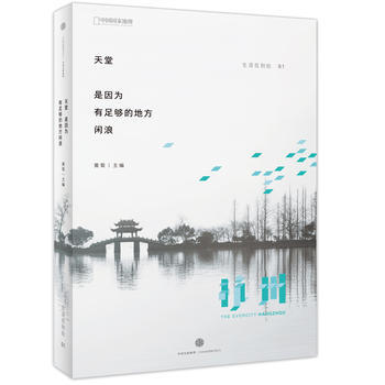 生活在别处 01:天堂,是因为有足够的地方闲浪 9787508667058