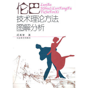 伦巴技术理论方法图解分析 9787500940142