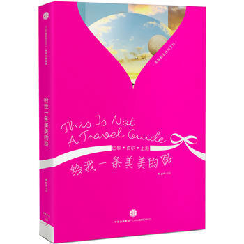 給我一條美美的路 9787508651026 pdf epub mobi 下载